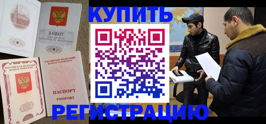 временная регистрация надежно в Плавске