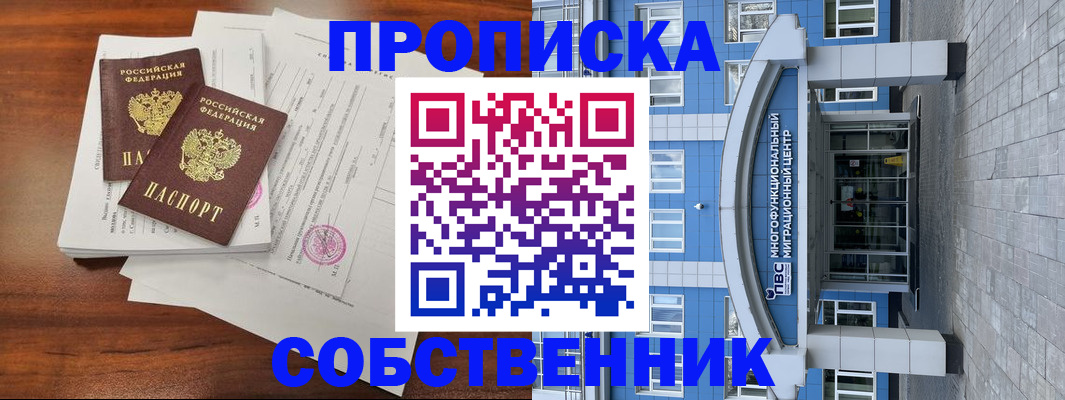 временная регистрация собственник в Плавске