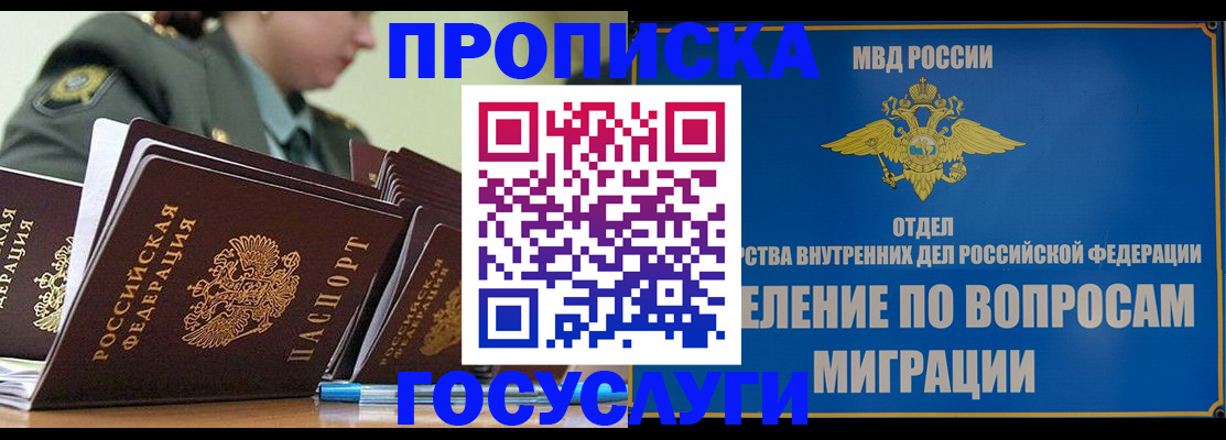 прописка в Плавске
